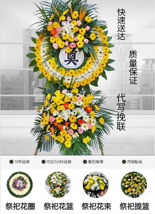 福建泉州晋江市英林镇沪厝安村花圈代送